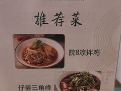 -院8里·少城记忆老川菜(宽窄巷子店)