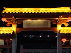 -大唐不夜城