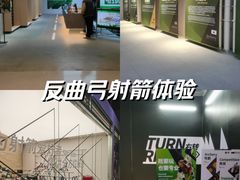 -無弓射箭俱乐部(领展中心城店)