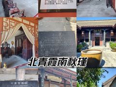 -刘青霞故居(宋都皇城旅游度假区)