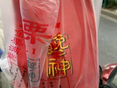 -金栗王(清扬路店)