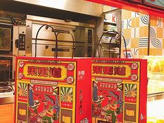 -東更道点心行(大悦城店)
