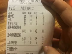 账单-金苑酒家·客家菜·广东老字号(万象店)