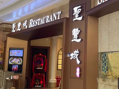 -圣丰城酒家·宴会(宝安大仟里店)