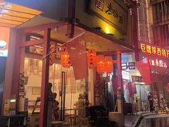 -弓家大队老碗面(高新咖啡街区店)