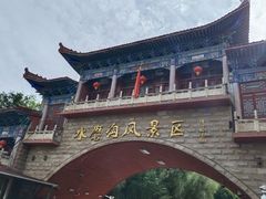 -水磨沟公园
