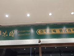 -紫光园(燕郊总店)