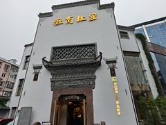 -中国徽菜·徽商故里(广安门店)