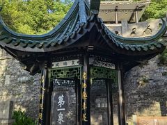 -第一山景区