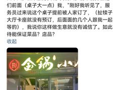 -金锅小厨(乐活街店)