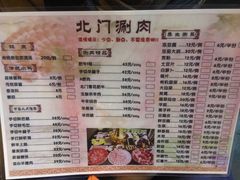 菜单-北门涮肉·铜锅涮肉(南锣鼓巷店)