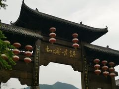 -土城古镇