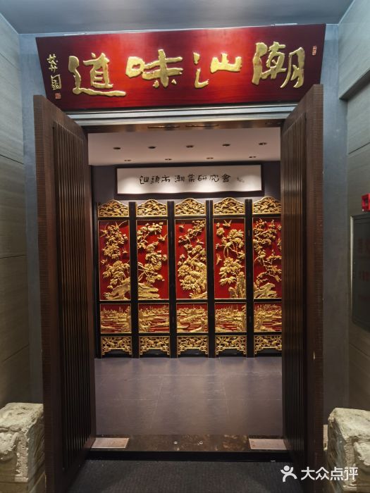 潮汕味道煮海餐厅(金麟大厦店)图片