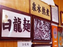 -老龙亭拉面店