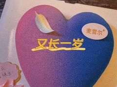 -麦雪尔甜品·生日蛋糕(新街口旗舰店)