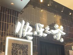 -LELECHA乐乐茶(王府井喜悦店)