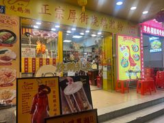 -烧鹅濑(西华路店)