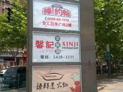 -金汇四季广场