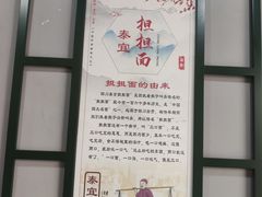-泰宜担担面(黄泥塝总店)