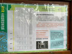 -白沙古井