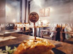 -HIGH FIVE哈福手工汉堡(桂林路店)