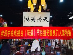 门面-吴门人家·苏宴宫廷菜(拙政园店)