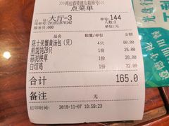 账单-鸿运酒楼