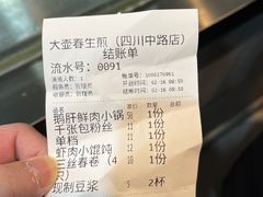 -大壶春生煎(四川中路店)