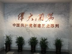 -中共一大纪念馆