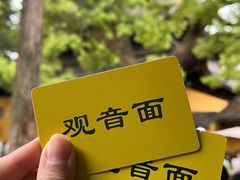 -西园寺素食(西园弄戒幢律寺店)