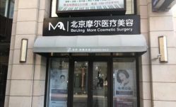 -More摩尔医美の注射线雕光电中心