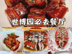 -世博源公馆·本帮融合菜·主题包厢·江景餐厅