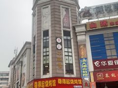 -勇记干锅居(德阳店)