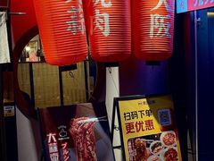 -蒜香焼肉PURUSHIN(马场路店)