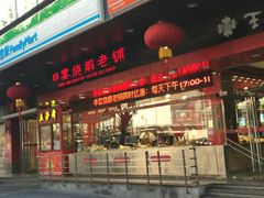 -申宴酒楼(王子百货店)