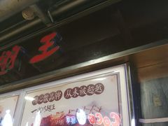 -一代烤翅王(大汉口店)