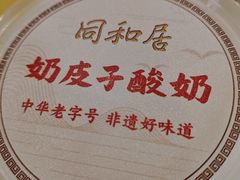 -同和居(月坛店)