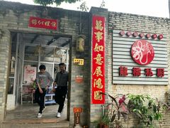 门面-龙桥私厨·姜花菊花过桥鱼·顺德菜(容桂店)