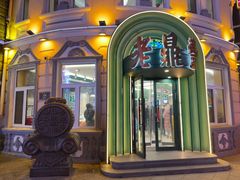 -老鼎丰(靖宇街总店)