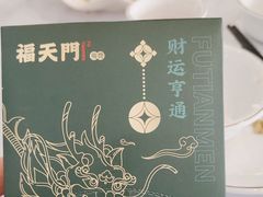 -福天門粤宴(寮步店)