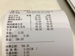 账单-猪啊牛呀羊啊铜盘烤肉(正大广场店)