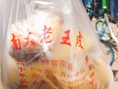 -老王豆皮