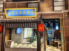 -七宝老街汤团(上海世纪汇广场店)
