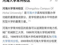 -河海大学(常州校区)
