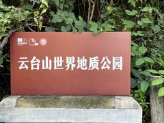 -云台山风景名胜区