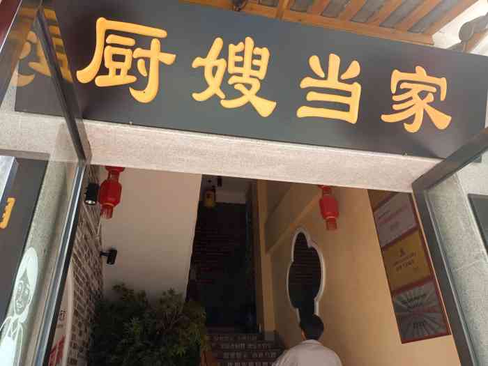 厨嫂当家(光明城店)-"公司聚餐都很喜欢来这家店吃,知道为什么吗.