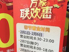 -华润万家(天河东店)
