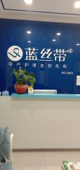 -蓝丝带产后恢复中心(铜梁人民医院店)