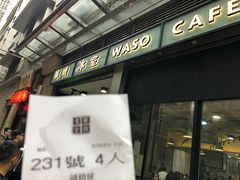门面-华嫂冰室(尖沙咀店)