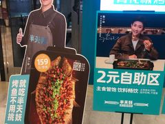 -半天妖烤鱼(东方新天地店)